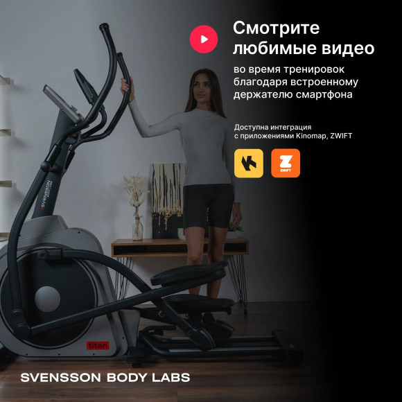 Эллиптический тренажер Svensson Body Labs Titan Эллиптический тренажер Svensson Body Labs Titan