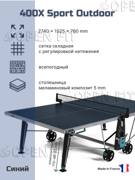 Теннисный стол Cornilleau 400X Crossover Outdoor (синий)