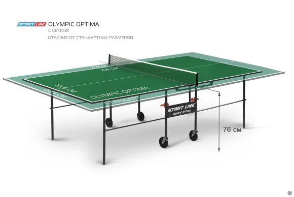 Теннисный стол Start Line Olympic Optima